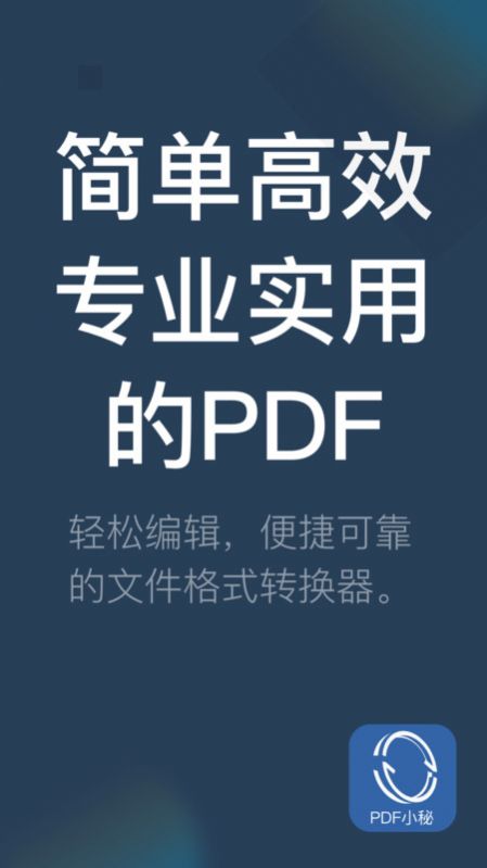 PDF小秘app软件下载图片2