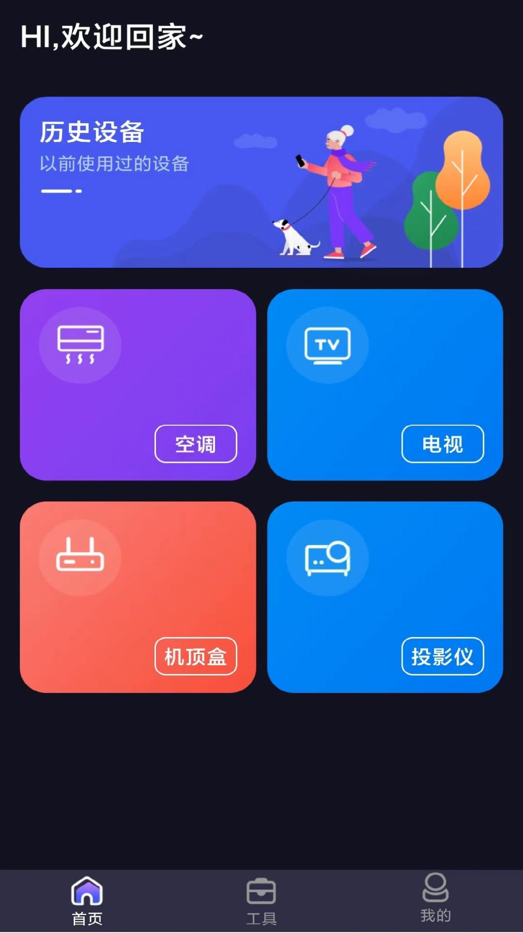 多多空调遥控器app软件下载 v1.0