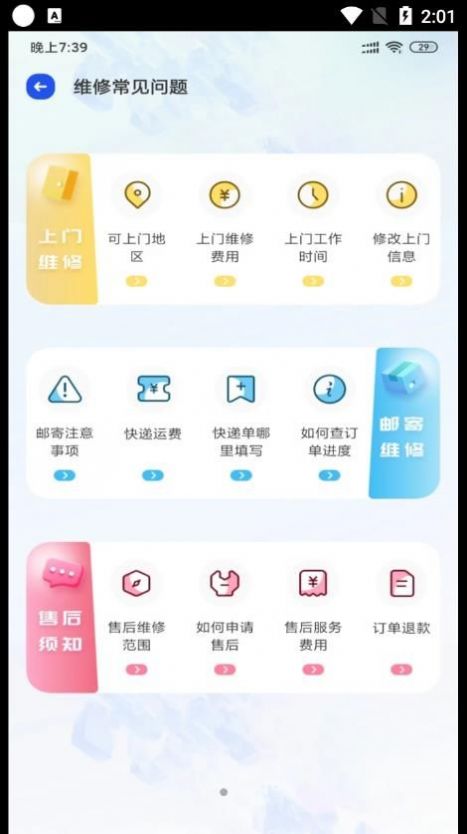 手机快修维修专家app官方下载图片1