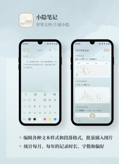 小隐笔记app官方下载 v1.0.0