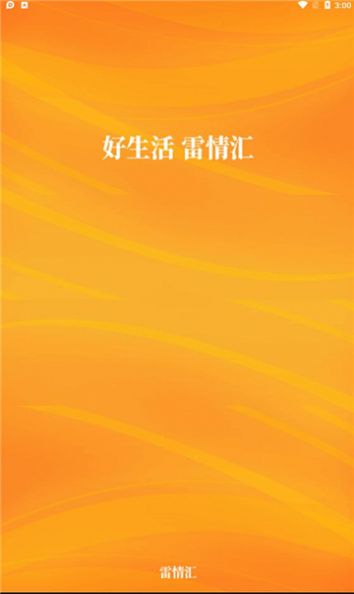 雷情汇省钱购物app官方下载 v1.0.0