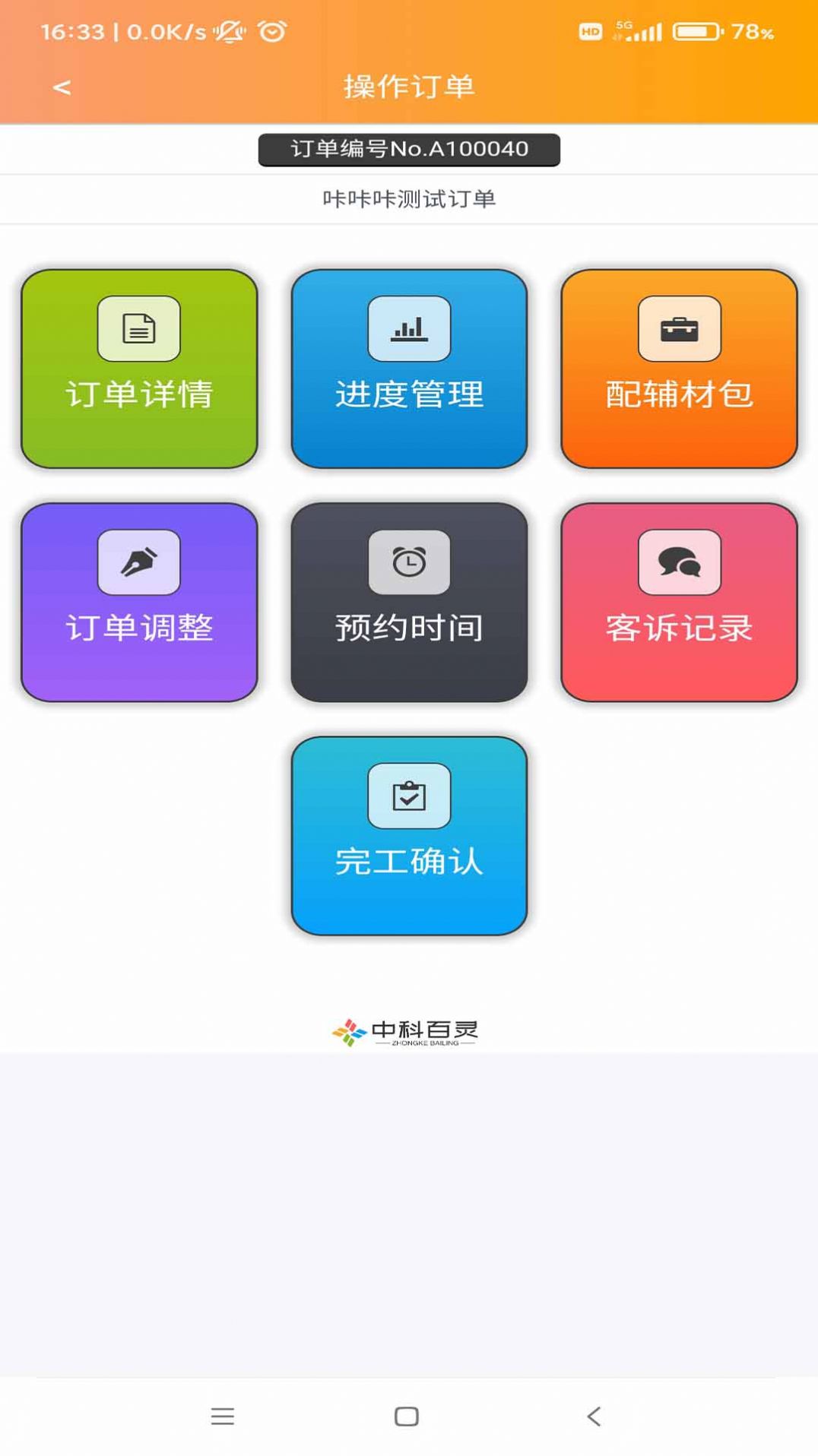 安师傅师傅端门窗安装app手机版 v1.10.8