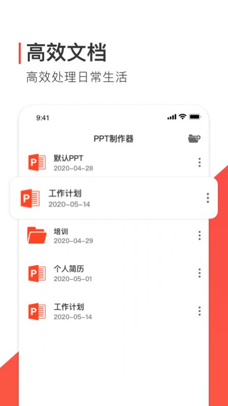 PPT办公模板app官方下载图片2