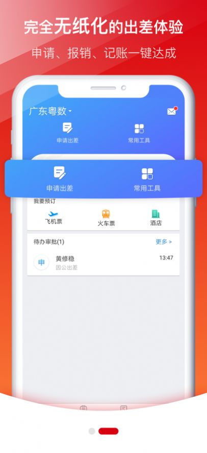 粵商旅APP官方版 1.0