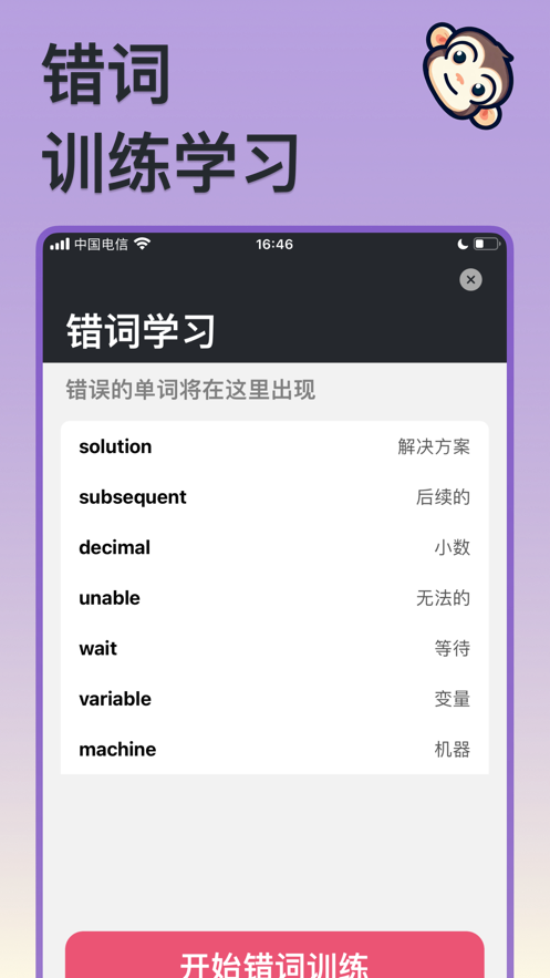 程序员单词app安卓版图片2