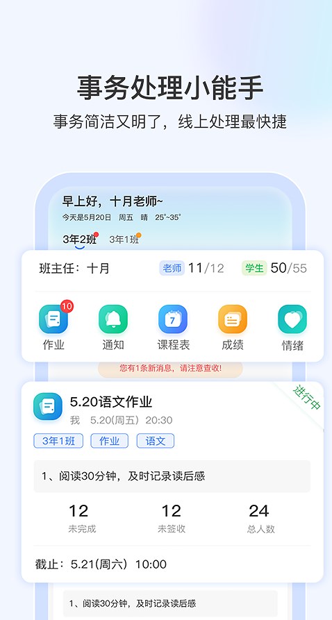 启智宝学校端app软件下载 v1.4.028