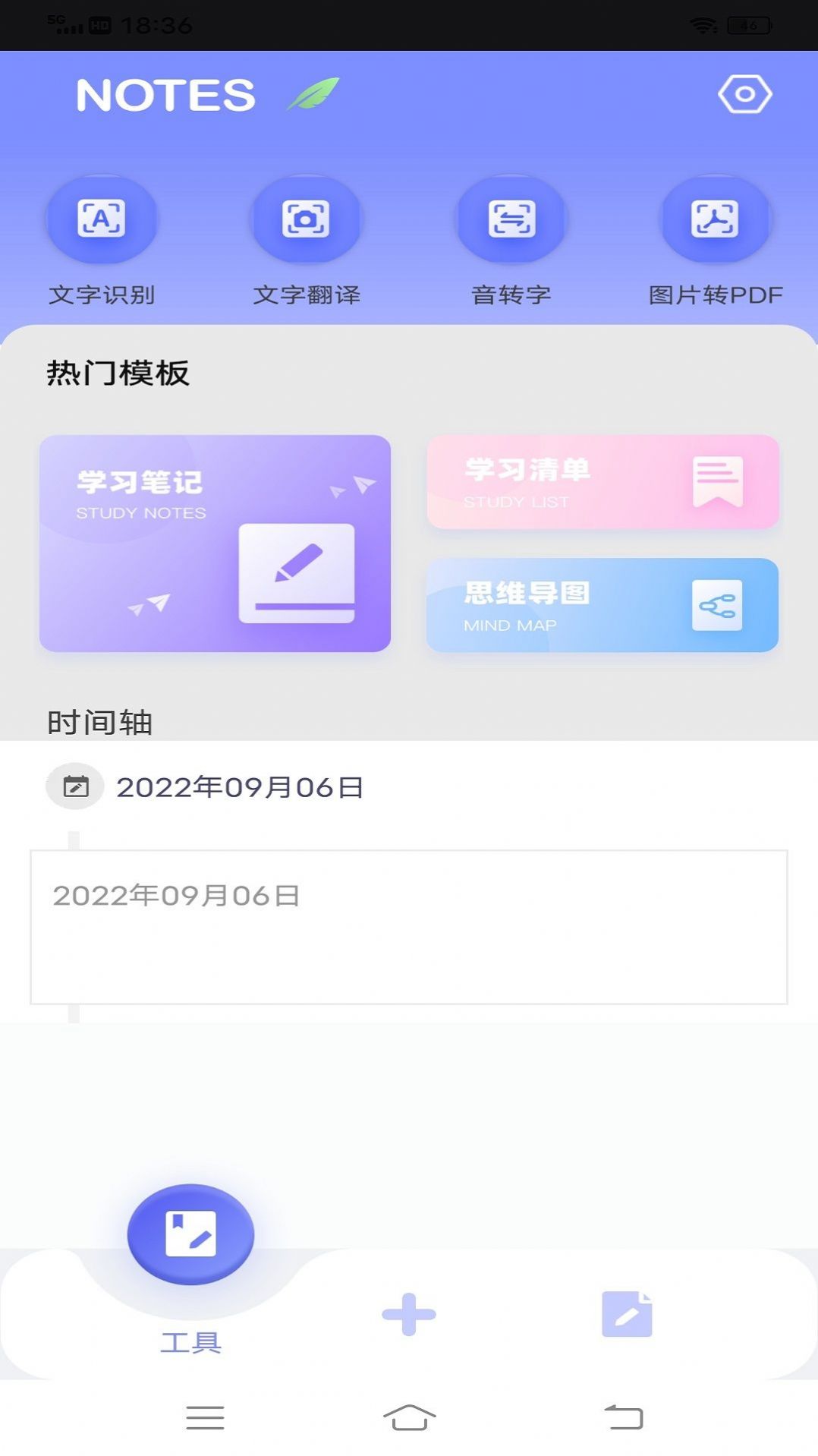 为知笔记本app手机版下载图片1