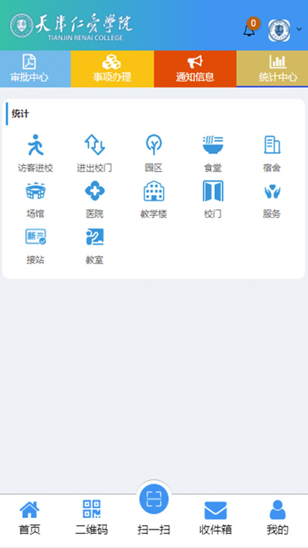 智慧仁爱app最新版 v2.4