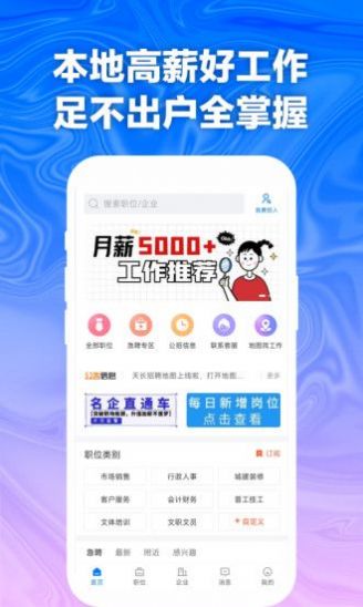 天长网招聘app官方版下载 v2.4.5