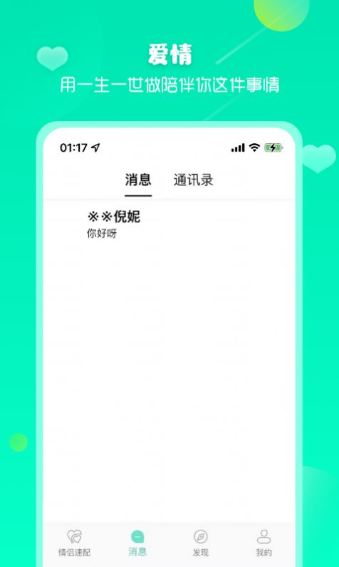 依撩交友app官方下载图片2