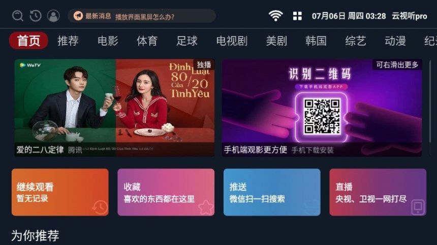 云视听pro终身会员免费版下载 v5.3