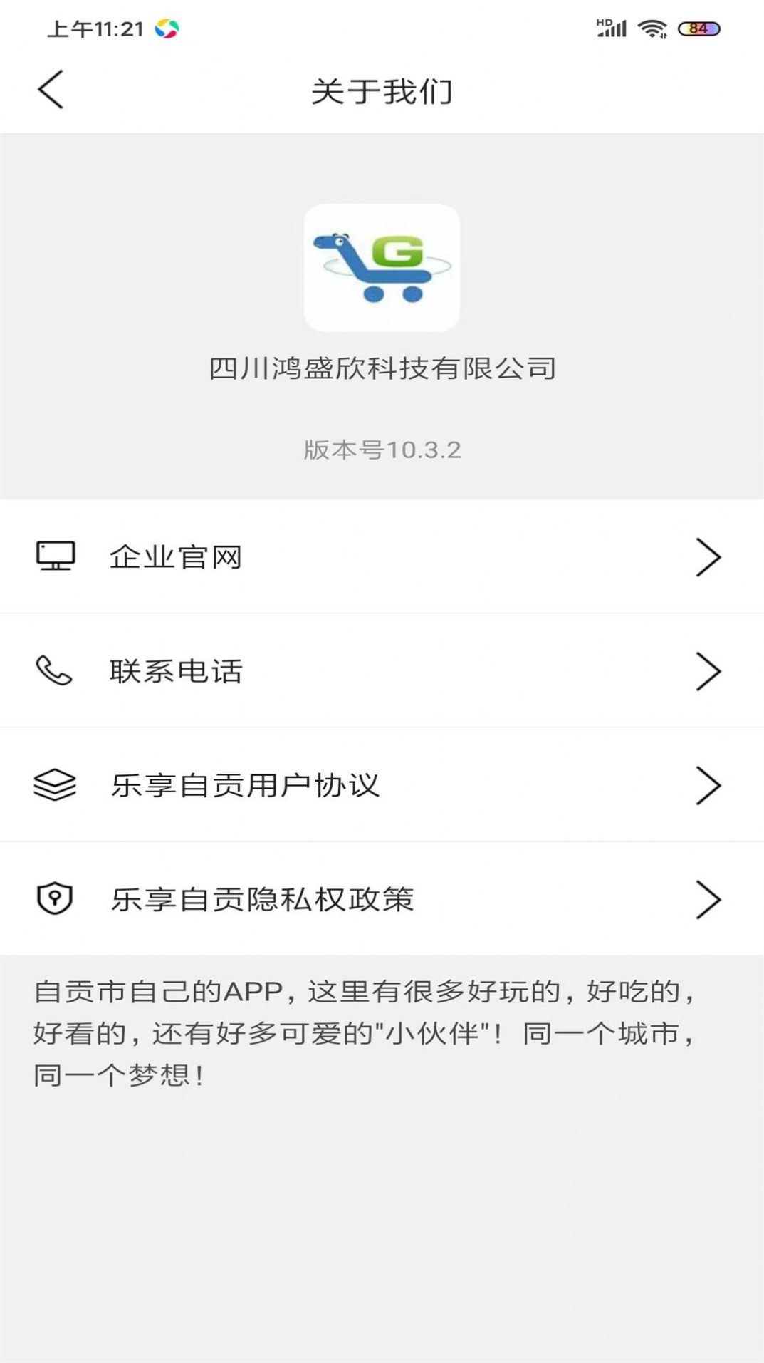 乐享自贡同城服务app下载 v10.3.2