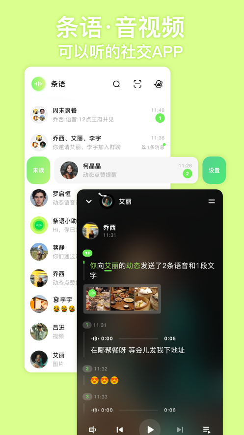 条语交友app官方下载图片1