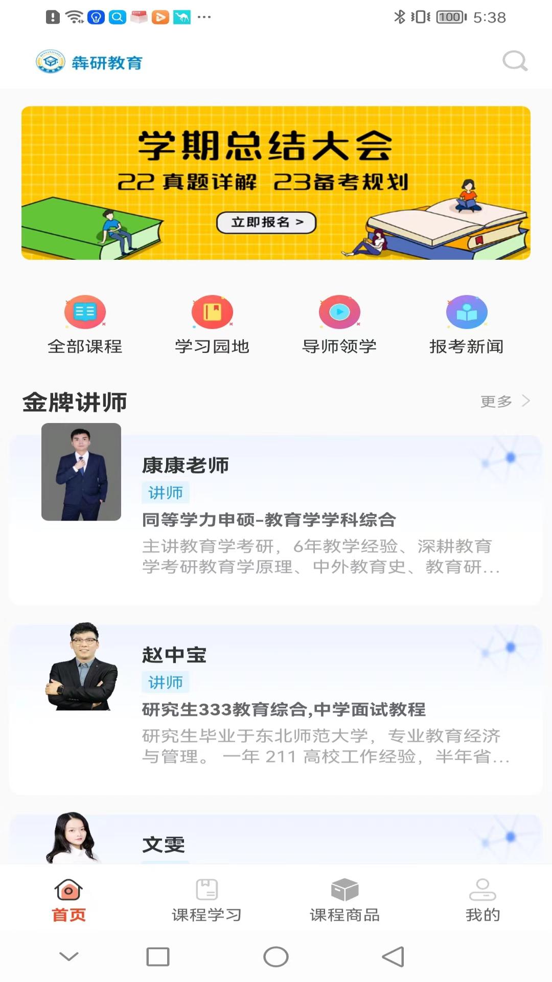 犇研教育app手机版下载 v1.7.0