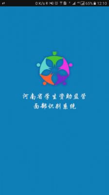 资助通学生官网系统图片1