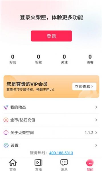 火柴空间语音社交app官方版 v1.1.2