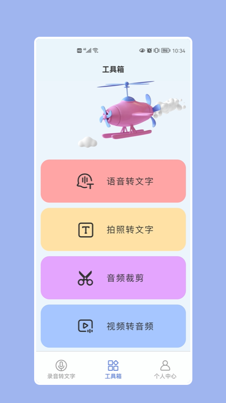 提取图中文字app手机版 v1.3