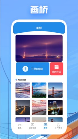 天天建桥app手机版下载 v1.4