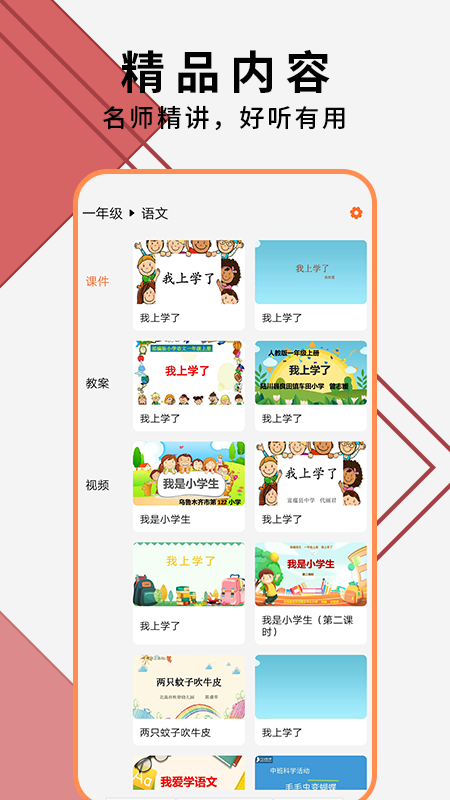 教师ppt模板大全app手机版 v1.2