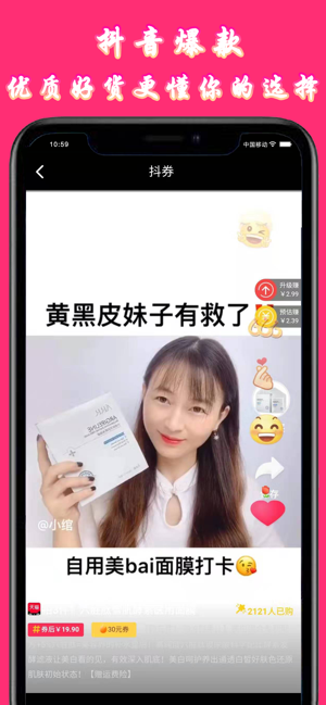 购物惠app官方手机版下载 v8.6.2