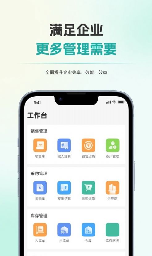 梧桐业财官方软件下载 v1.0.0