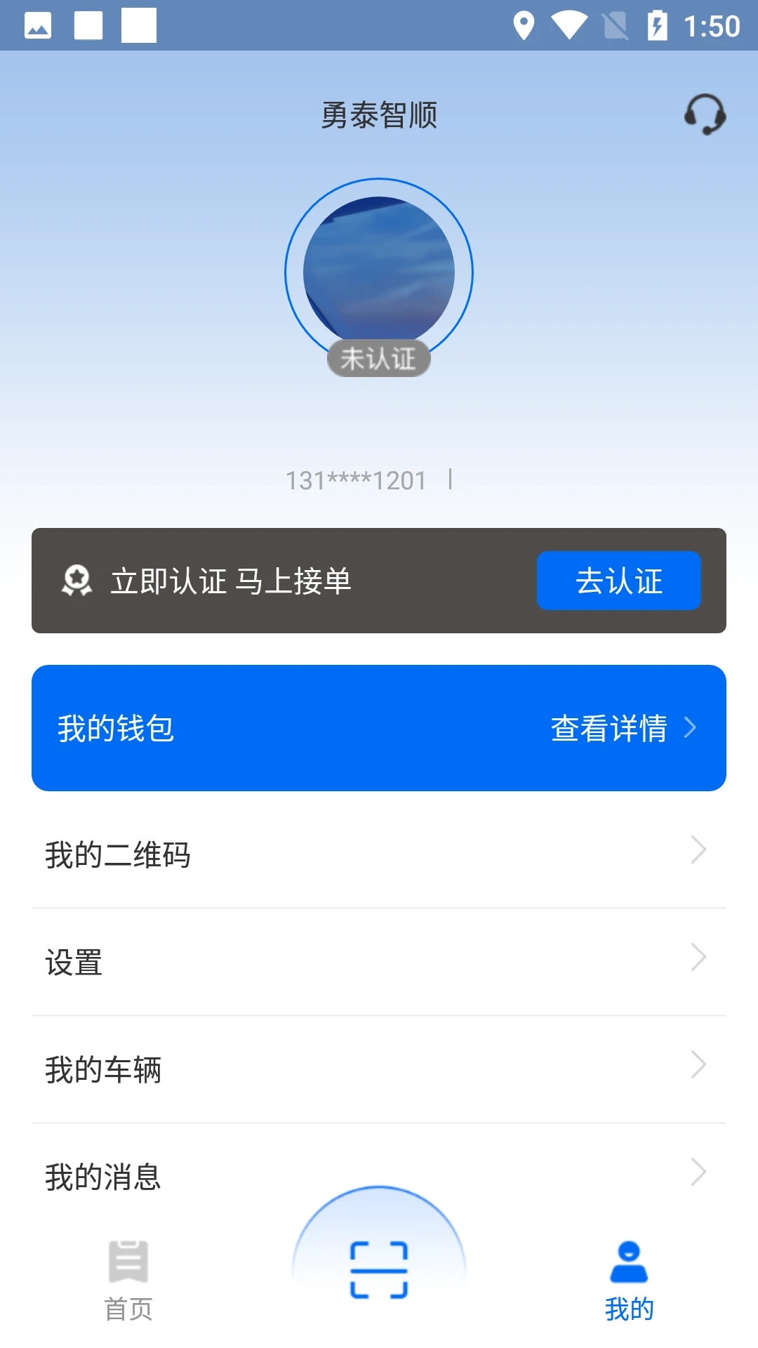 勇泰智顺app官方下载 v1.0