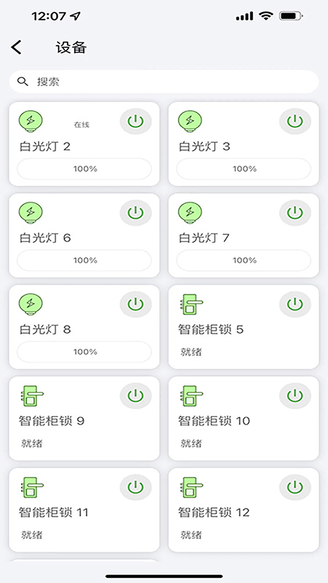 畅想科技智能灯控软件下载 v1.8.6