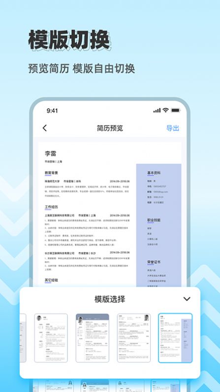 求职简历大全app软件官方下载 v1.0