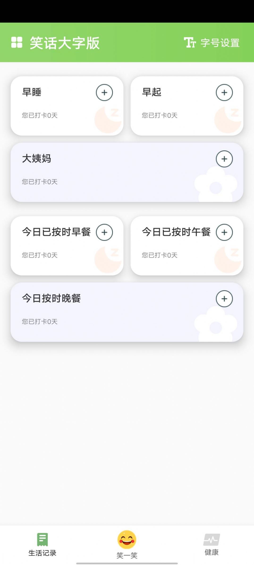 笑话大字版app官方下载 v1.0.0