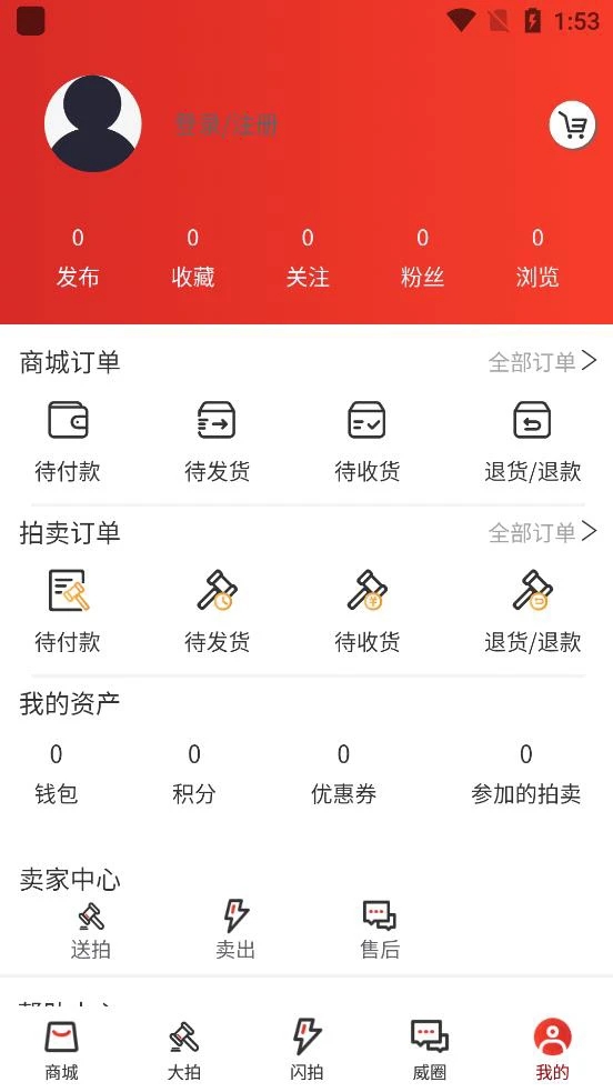 威选网购物app官方下载 v1.1.13