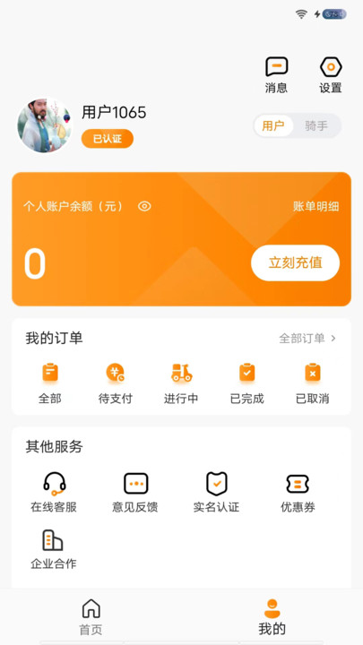 雨骑士app官方版下载安装 v1.2.1