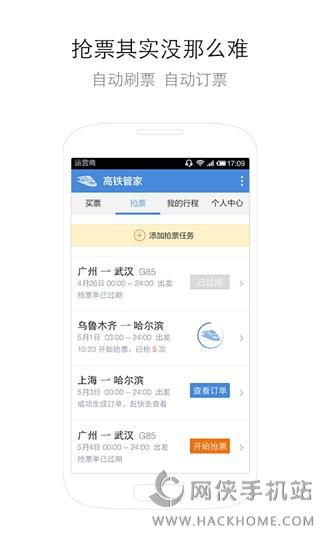 高铁管家手机最新版下载app v8.6