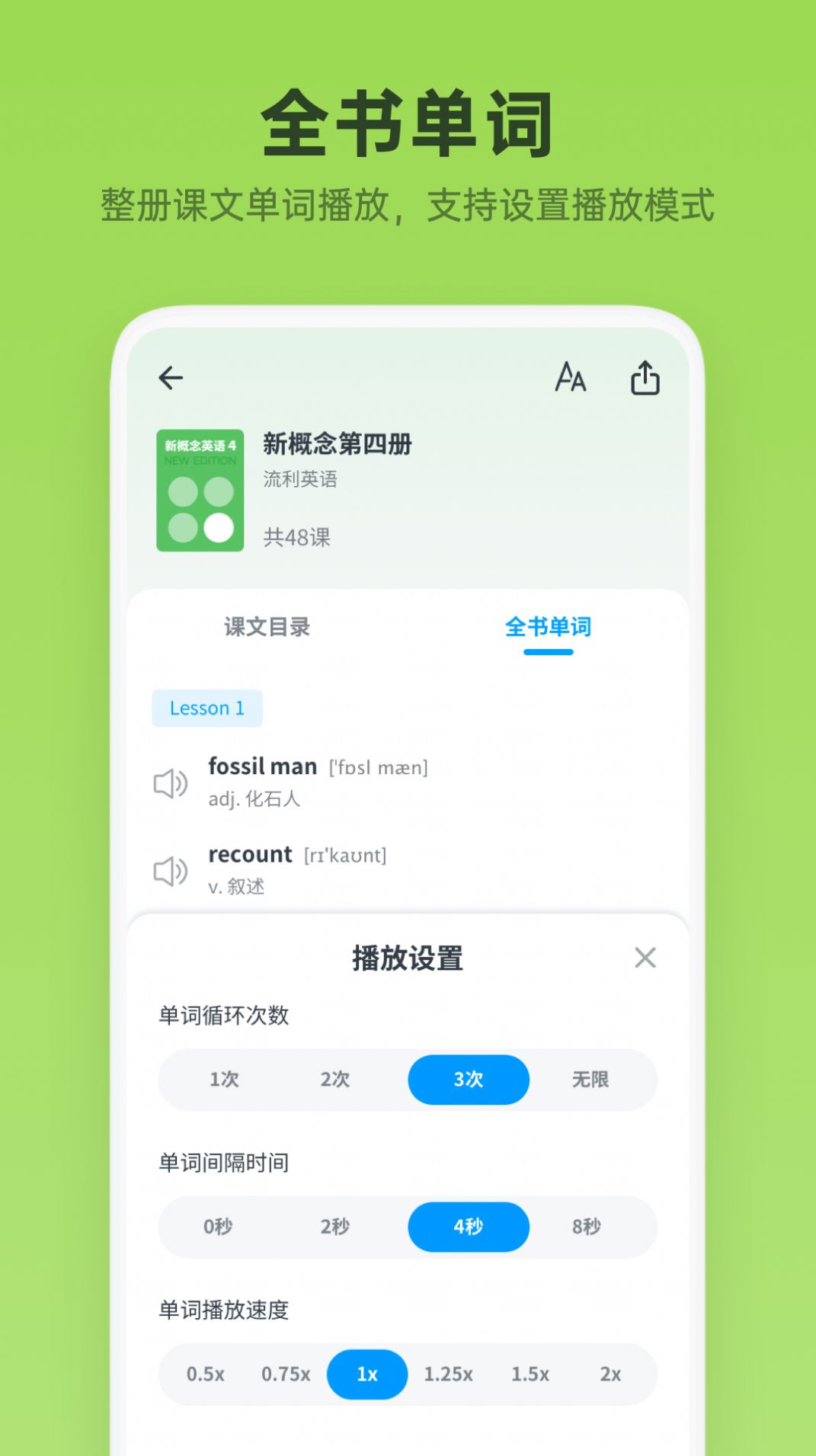 新概念随身听app最新版下载 v1.9.8