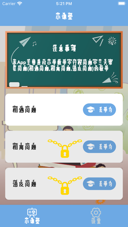 小学生课堂行程问题教学下载图片1