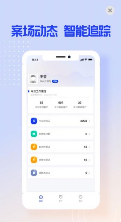 智慧案场跟客宝app官方下载 v1.0