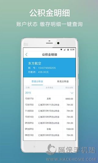 昆明公积金手机版app v1.3.9