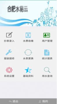 云水抄表app软件官方下载 v1.0.6