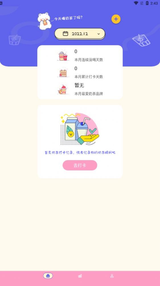 奶茶手帐安卓版软件app下载 v3.4.1