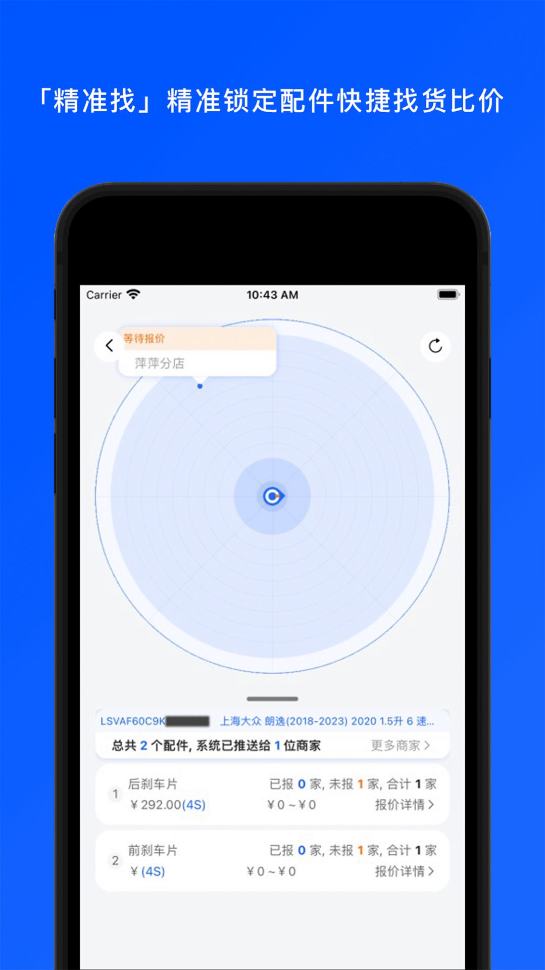 汽配码头app软件下载 v1.0.0