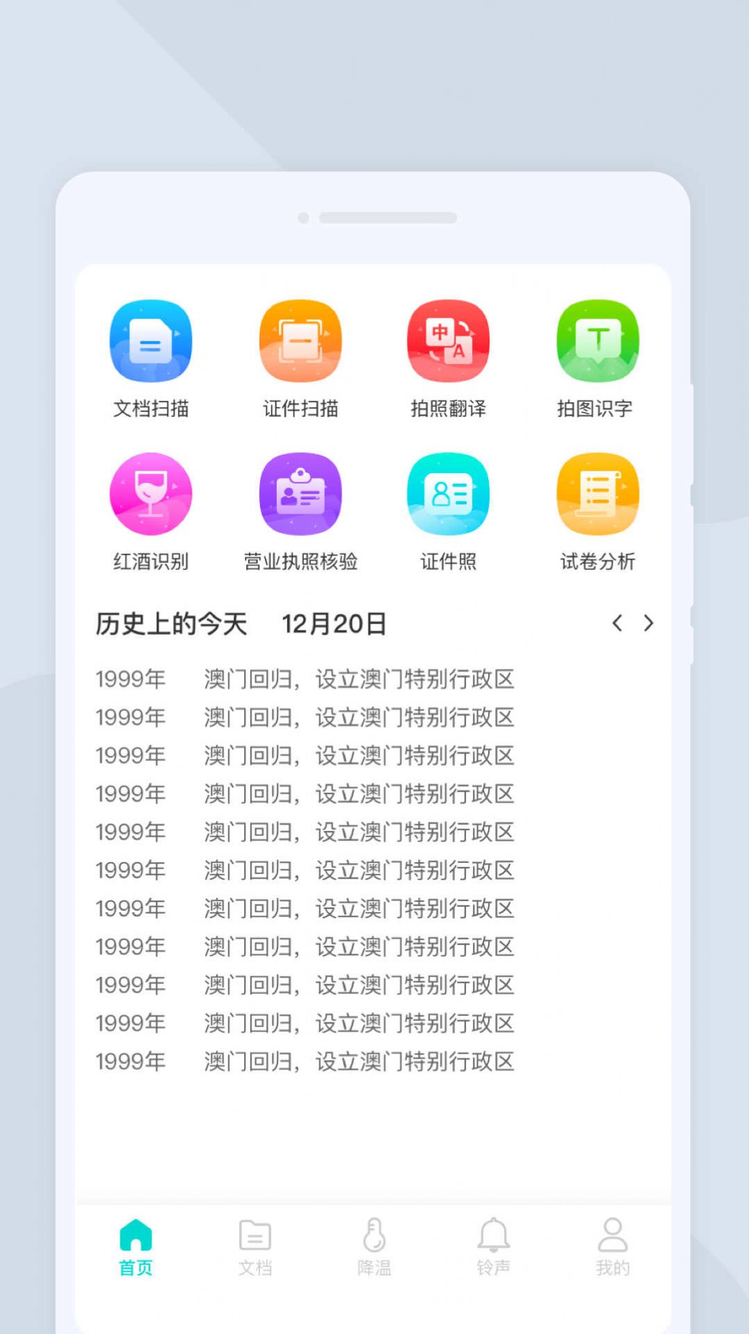 万驰扫描仪app手机版下载图片1