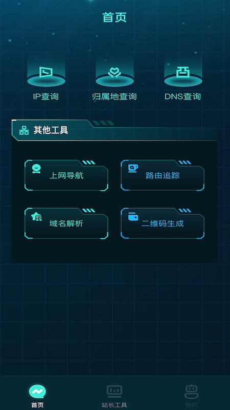 万能查询工具箱app手机版下载 V1.0