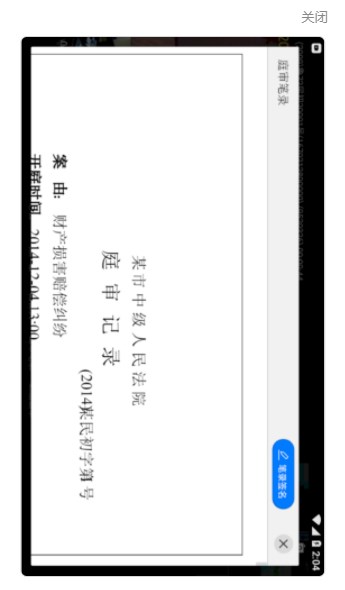 智能庭审app官方版下载 v1.2.1