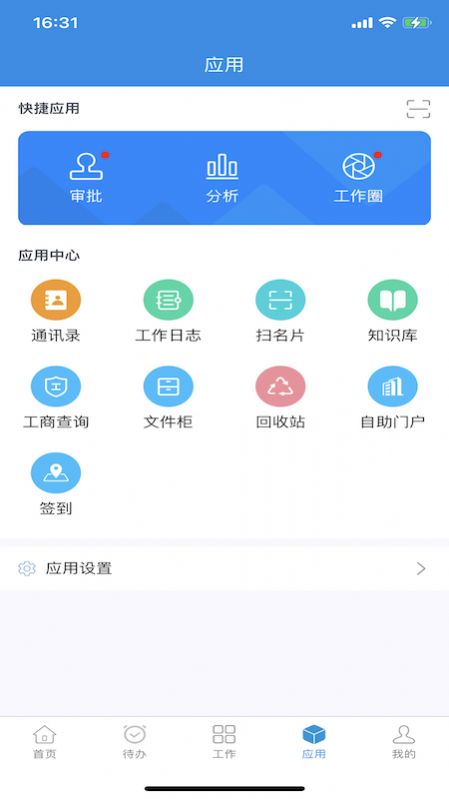 鹏为CRM办公app手机版下载图片1