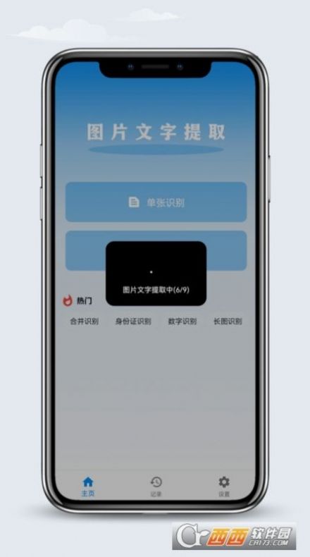 文字识别王ocr app手机版 v1.0.2