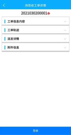 政务承办办公助手app下载官方 v1.1.3