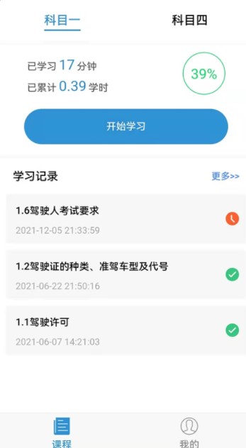 能学驾考app官方下载 v1.0.7