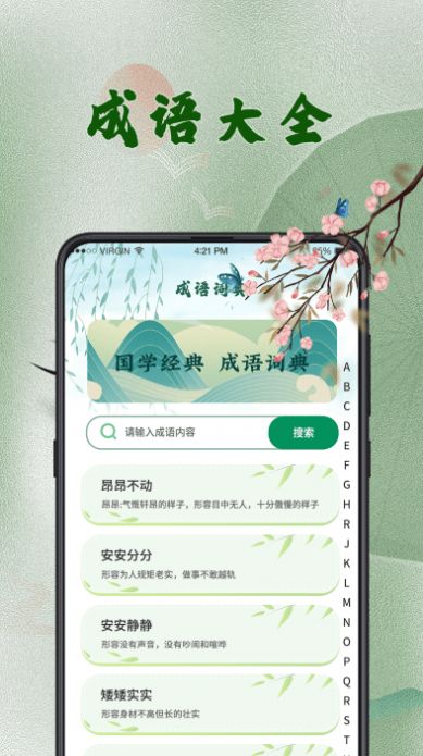 汉语字典查字软件手机版下载 v3.11