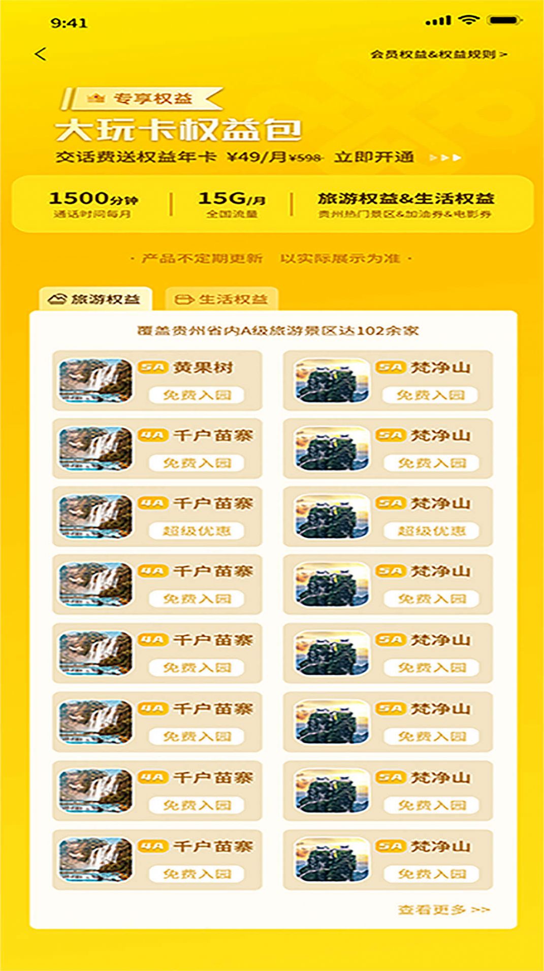 大玩卡年卡旅游APP手机版下载 v1.0.1