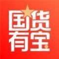 国有有宝APP更新下发最新下载安装包（国货有宝） v1.0