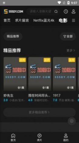 555影视appv2.0.0官方安卓版可投屏下载 v3.0.9.1